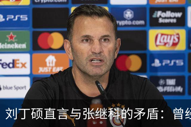 刘丁硕直言与张继科的矛盾：曾经抑郁，退役之际的光辉瞬间