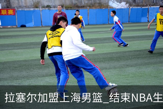 拉塞尔加盟上海男篮 结束NBA生涯后首度转战CBA
